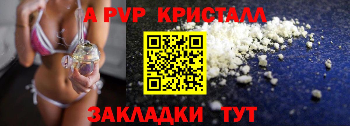 A-PVP VHQ Мариинск