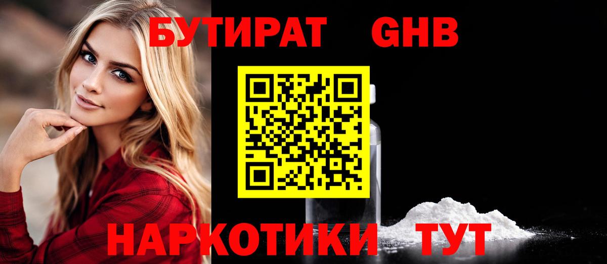 БУТИРАТ BDO  БУТИРАТ  Мариинск 