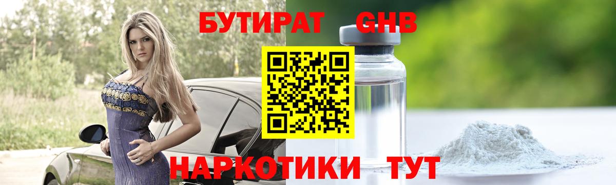 Бутират бутик Мариинск