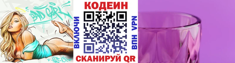 Codein Purple Drank  mega сайт  Мариинск 