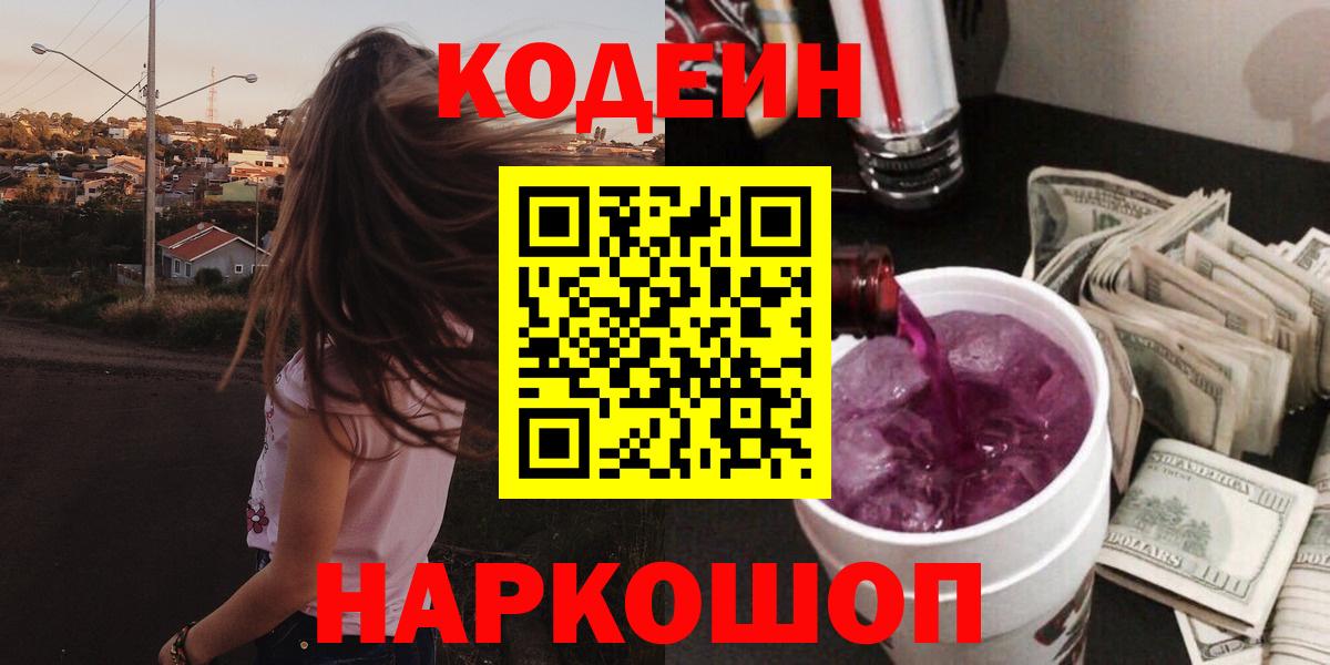 Codein Purple Drank  Кодеин напиток Lean (лин)  Мариинск 
