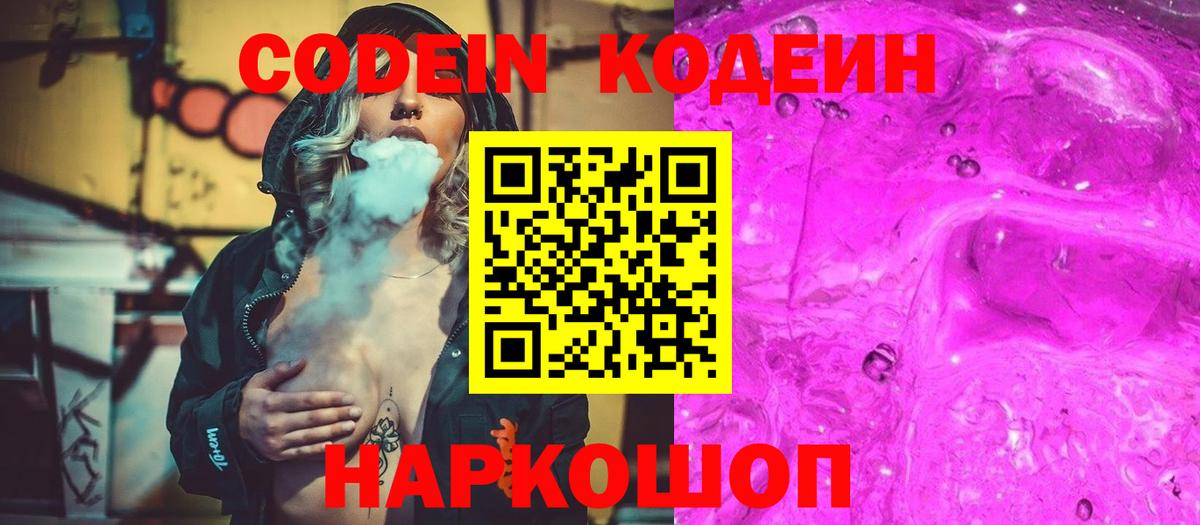Мариинск  Codein напиток Lean (лин)  Вход с VPN  Кодеиновый сироп Lean Purple Drank 