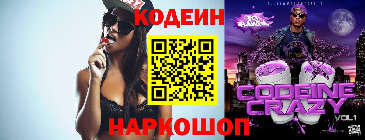 Codein Purple Drank Мариинск