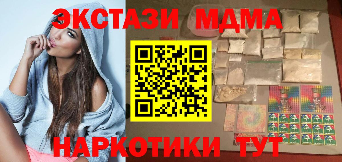 МДМА кристаллы  Вход с VPN  МДМА  МДМА VHQ  Мариинск 