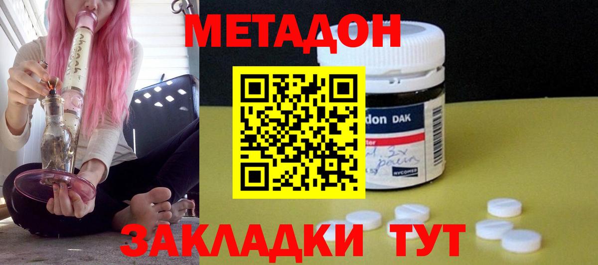 МЕТАДОН кристалл  Вход с VPN  Мариинск 