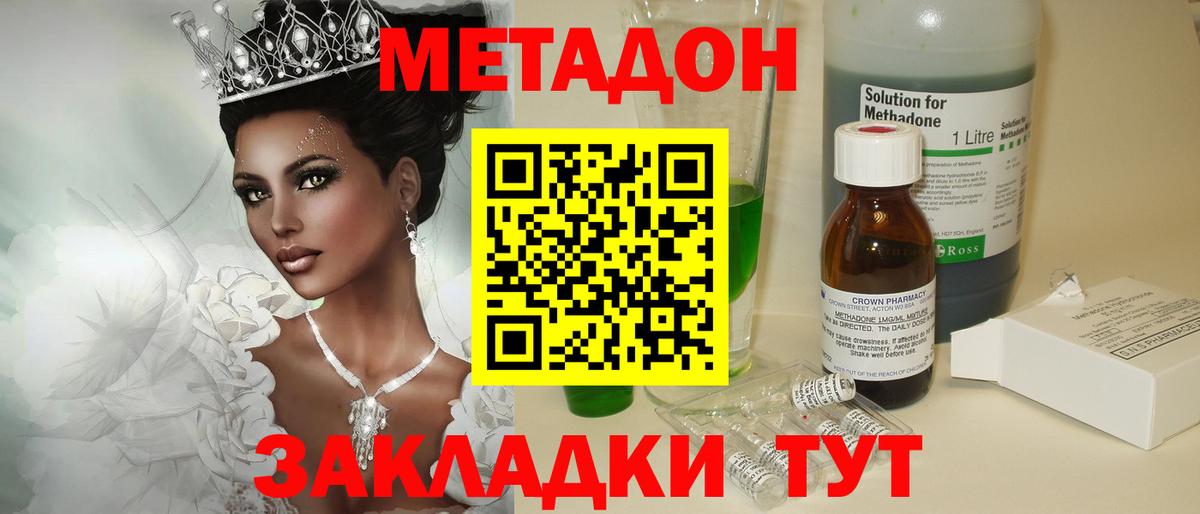 Метадон кристалл Мариинск